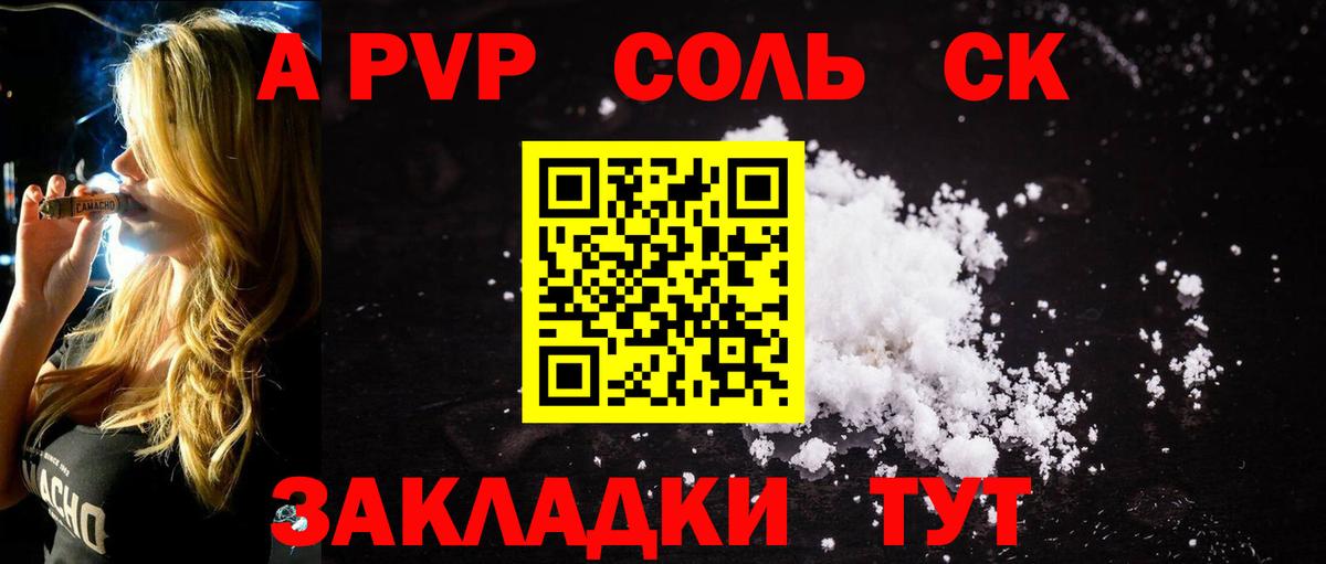 Alpha-PVP СК Сызрань