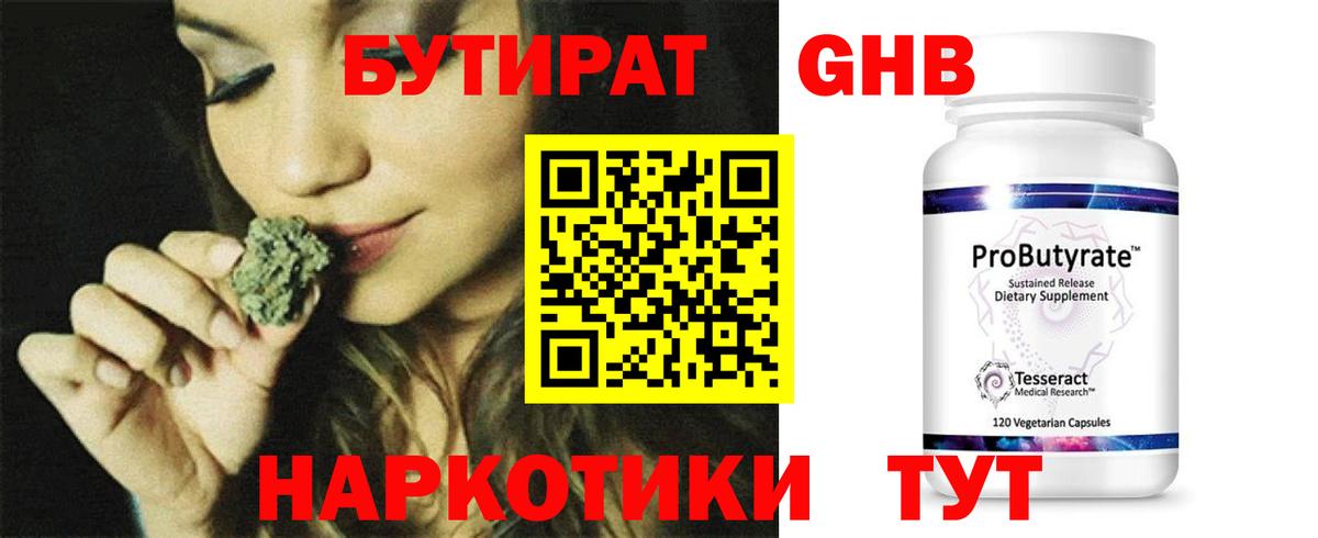 Сызрань  Бутират оксибутират  Вход с VPN 