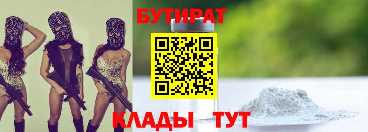 БУТИРАТ GHB Сызрань