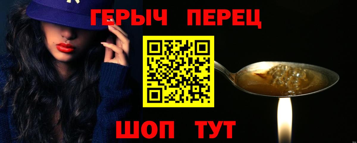 Героин хмурый Сызрань