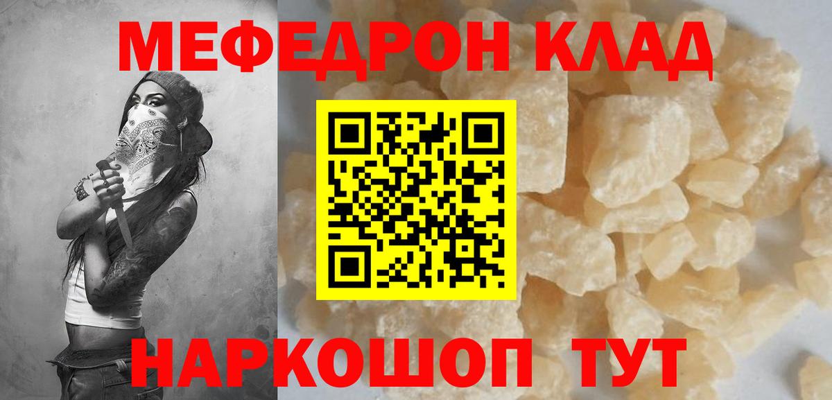 МЯУ-МЯУ кристаллы  Меф кристаллы  Мефедрон  Вход с VPN  Сызрань 