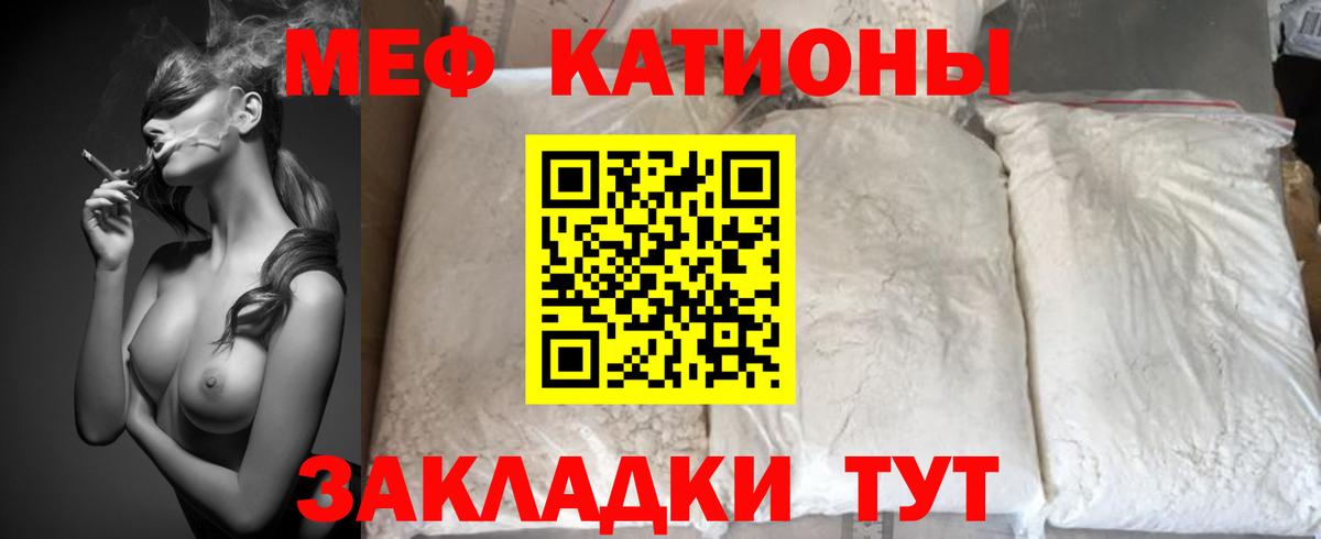 МЕФ кристаллы Сызрань
