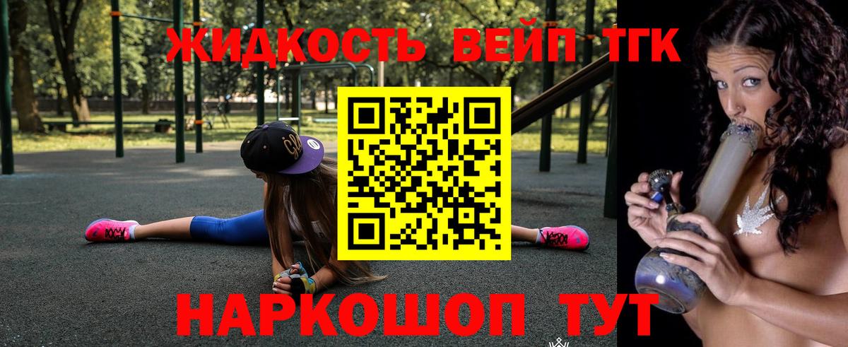 ТГК жижа Сызрань